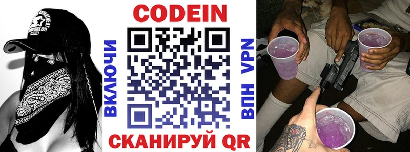 Кодеин напиток Lean (лин) Аткарск